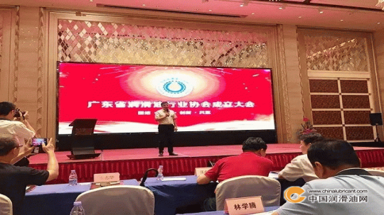 广东省润滑油行业协会成立大会隆重举行